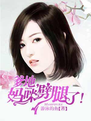 妈咪又掉马了免费阅读