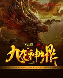 九龙神鼎全文阅读免费秦仙儿