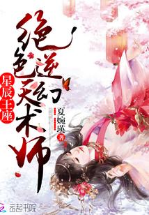 兽帝凰妃废柴逆天幻术师相似文