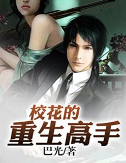 重生校花商女