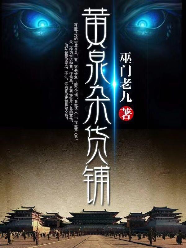 黄泉杂货铺大笨狮子免费听