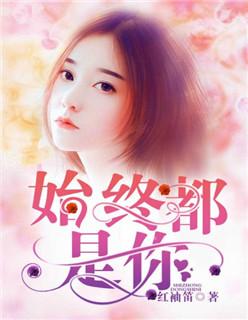 我始终是我