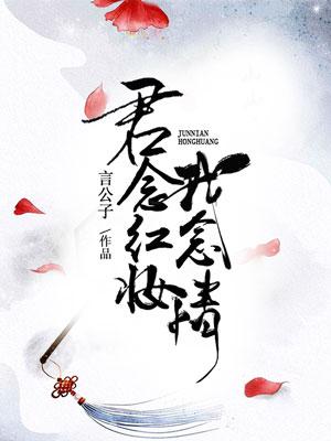 念君情是啥意思