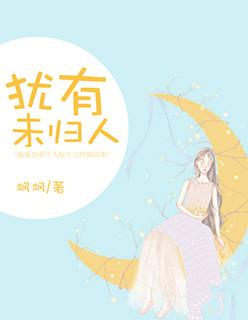犹未尽什么意思?