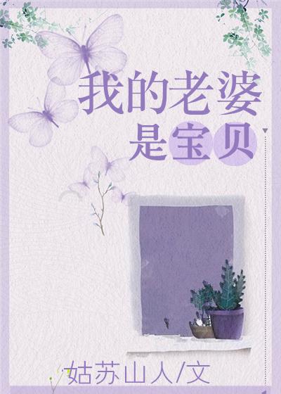 我的老婆是总裁 最新章节 无弹窗