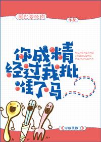 你快成精了是什么意思