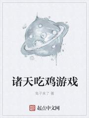 吃鸡在诸天万界
