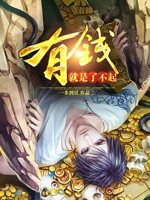 天降巨富笔趣阁全文阅读
