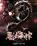 魔法神剑图片