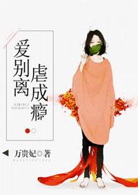 爱别离全文阅读