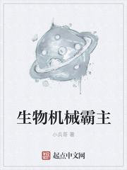 机械生物绘画