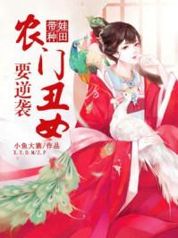 农门丑女要逆袭