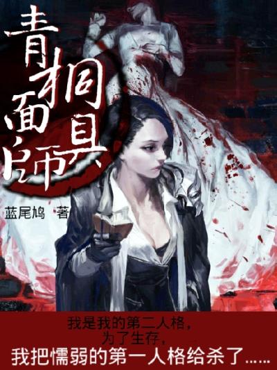青铜面具简介