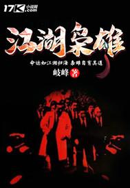 江湖枭雄柴华南原型