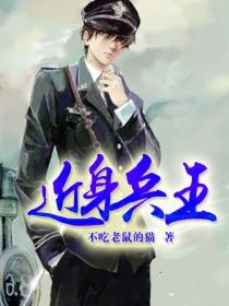 近身狂兵