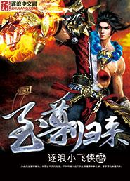 至尊归来女主介绍
