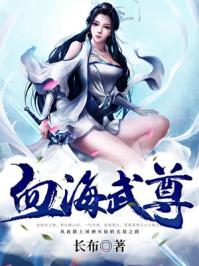 血海无敌
