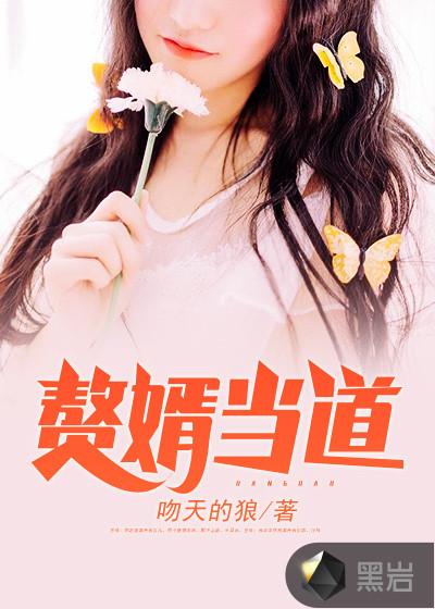 神级狂婿林凡杨雪