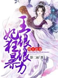 邪王追妻之王妃