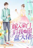 嫁入豪门后我暴富了