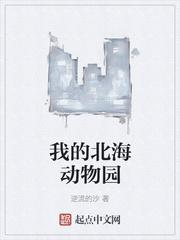 北海动物园门票
