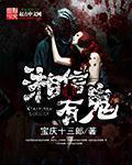 吾平时不信有鬼