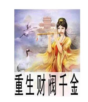 穿越财阀千金