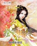橙黄橘绿时主要讲什么