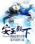 安王妃txt