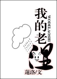 我的老师真幽默400字