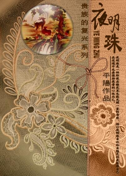 夜明珠价值