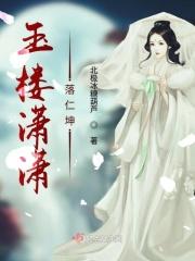 玉楼春?