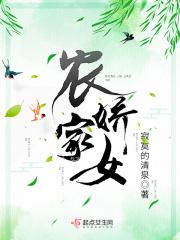 农家娇女忙种田全集阅读