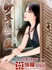 妙手仁医演员表