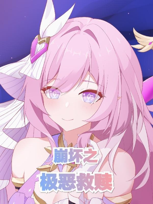 崩坏之日