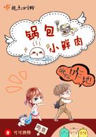锅包肉小吃摊