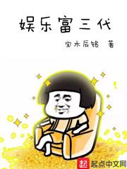 娱乐圈顶级富二代