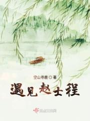 赵士程诗词