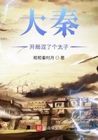 大秦开局发老婆