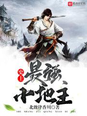 最强小地主全文阅读