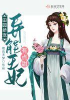 田园娇宠异能王妃有点甜笔趣阁