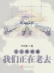 90年代的电视剧