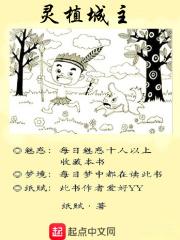 灵植仙府全文阅读