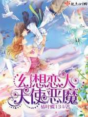 天使幻想