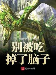 别吃掉我!