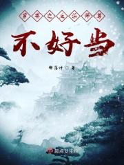 穿书之反派师尊不好当全文免费阅读