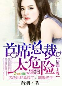 情深不渝首席总裁的甜妻免费阅读