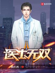 医士无双杨凡全文免费阅读