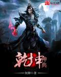 乾坤剑神无弹窗笔趣阁