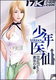 少年医仙 第497章